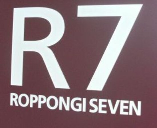 ＲＯＰＰＯＮＧＩ　ＳＥＶＥＮ（六本木セブン）の物件外観写真